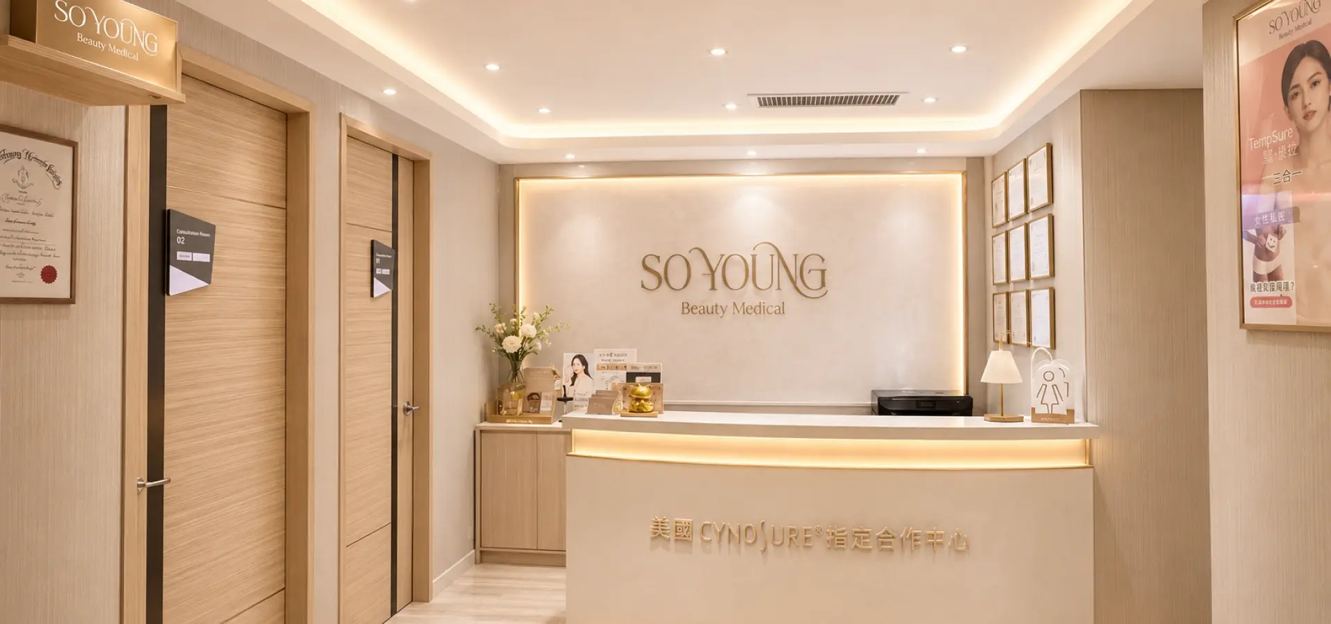 SOYOUNG Beauty Medical 诊所环境与团队形象