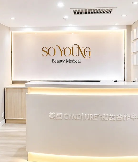 SOYOUNG Beauty Medical 门店环境