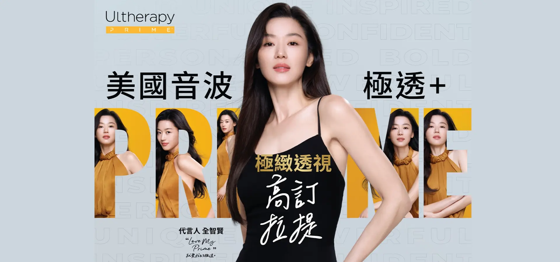 Ultherapy Prime 500高能量疗程主视觉